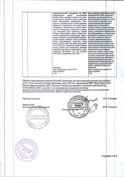 3644-Сертификат Изокет, концентрат д/приг р-ра для инфузий 1 мг/мл 10 мл 10 шт-6