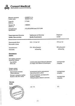 3644-Сертификат Изокет, концентрат д/приг р-ра для инфузий 1 мг/мл 10 мл 10 шт-17