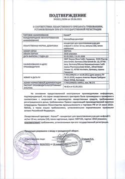 3644-Сертификат Изокет, концентрат д/приг р-ра для инфузий 1 мг/мл 10 мл 10 шт-5