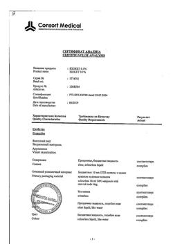 3644-Сертификат Изокет, концентрат д/приг р-ра для инфузий 1 мг/мл 10 мл 10 шт-20