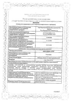 Сертификат ДИНАМИКО ЛОНГ ТАБЛЕТКИ ПОКРЫТЫЕ ПЛЕНОЧНОЙ ОБОЛОЧКОЙ 20 МГ   №8-1
