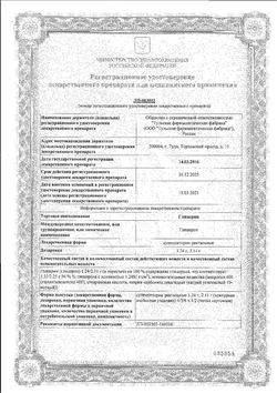 Сертификат ГЛИЦЕРИН СУППОЗИТОРИИ РЕКТАЛЬНЫЕ 1,24 Г №12-1