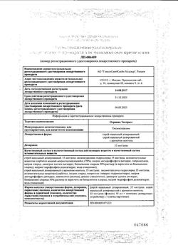 Сертификат ОТРИВИН ЭКСПРЕСС СПРЕЙ НАЗАЛЬНЫЙ ДОЗИРОВАННЫЙ [С АРОМАТОМ МЕНТОЛА] 35 МКГ/ДОЗА 10 МЛ 120 ДОЗ №1-1