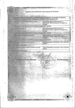 Сертификат МЕТИПРЕД ОРИОН ЛИОФИЛИЗАТ ДЛЯ ПРИГОТОВЛЕНИЯ РАСТВОРА ДЛЯ ВНУТРИВЕННОГО И ВНУТРИМЫШЕЧНОГО ВВЕДЕНИЯ 250 МГ   №1-1
