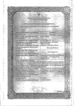 Сертификат МЕТИПРЕД ОРИОН ЛИОФИЛИЗАТ ДЛЯ ПРИГОТОВЛЕНИЯ РАСТВОРА ДЛЯ ВНУТРИВЕННОГО И ВНУТРИМЫШЕЧНОГО ВВЕДЕНИЯ 250 МГ   №1-2
