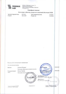 3651-Сертификат Кетостерил, таблетки покрыт.плен.об. 50 мг 100 шт-7
