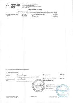 3651-Сертификат Кетостерил, таблетки покрыт.плен.об. 50 мг 100 шт-1