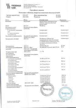 3651-Сертификат Кетостерил, таблетки покрыт.плен.об. 50 мг 100 шт-9