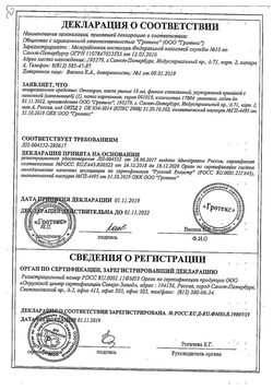 Сертификат ОТОЛОРИН КАПЛИ УШНЫЕ 10 МЛ   №1-1