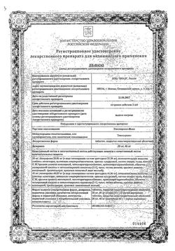 Сертификат ЭЗОМЕПРАЗОЛ-ВИАЛ ТАБЛЕТКИ ПОКРЫТЫЕ КИШЕЧНОРАСТВОРИМОЙ ОБОЛОЧКОЙ 20 МГ №14-1