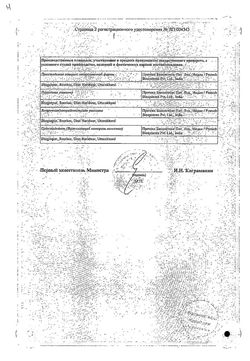 Сертификат ЭЗОМЕПРАЗОЛ-ВИАЛ ТАБЛЕТКИ ПОКРЫТЫЕ КИШЕЧНОРАСТВОРИМОЙ ОБОЛОЧКОЙ 20 МГ №14-2