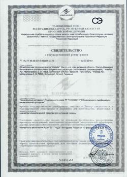 3655-Сертификат Weleda масло для подготовки к родам для интимной области, 50 мл 1 шт-2