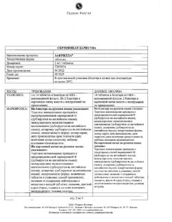3658-Сертификат Зафрилла, таблетки 2 мг 28 шт-4