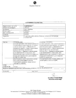 3658-Сертификат Зафрилла, таблетки 2 мг 28 шт-5