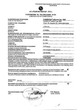 3658-Сертификат Зафрилла, таблетки 2 мг 28 шт-1
