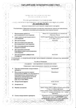 Сертификат ТРИЛАКТАН КАПЛИ ГЛАЗНЫЕ 0,005% 2,5 МЛ №3-1