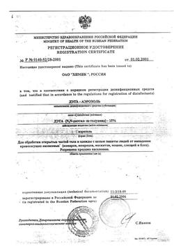3660-Сертификат ДЭТА АКВА (AQUA) аэрозоль от мошек, клещей и комаров, 100 мл 1 шт-1