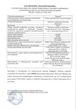 3662-Сертификат Танакан, таблетки покрыт.плен.об. 40 мг 30 шт-4