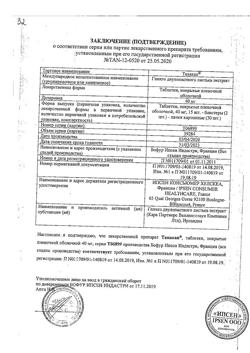 3662-Сертификат Танакан, таблетки покрыт.плен.об. 40 мг 30 шт-1