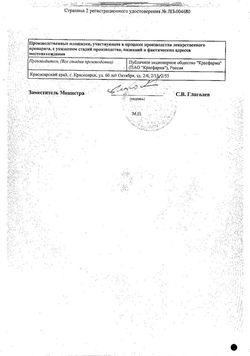 Сертификат ФОСФОМИЦИН ПОРОШОК ДЛЯ ПРИГОТОВЛЕНИЯ РАСТВОРА ДЛЯ ВНУТРИВЕННОГО ВВЕДЕНИЯ 4 Г   №1-1