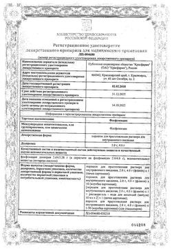 Сертификат ФОСФОМИЦИН ПОРОШОК ДЛЯ ПРИГОТОВЛЕНИЯ РАСТВОРА ДЛЯ ВНУТРИВЕННОГО ВВЕДЕНИЯ 4 Г   №1-2