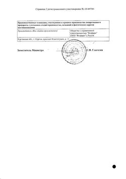 Сертификат МЕЛОКСИКАМ ВЕЛФАРМ РАСТВОР ДЛЯ ВНУТРИМЫШЕЧНОГО ВВЕДЕНИЯ 10 МГ/МЛ 1,5 МЛ №5-1