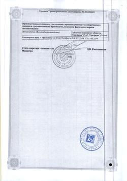 3675-Сертификат Метопролол, таблетки 25 мг 60 шт-1