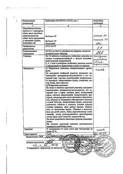 3675-Сертификат Метопролол, таблетки 25 мг 60 шт-8