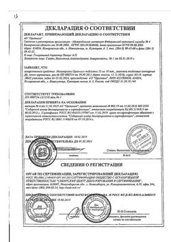 3675-Сертификат Метопролол, таблетки 25 мг 60 шт-6