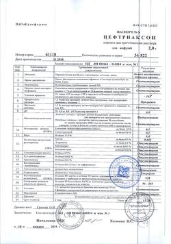 3675-Сертификат Метопролол, таблетки 25 мг 60 шт-4