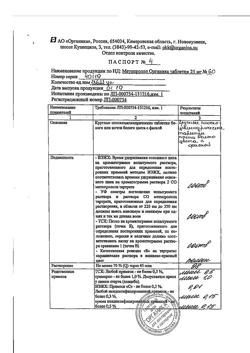 3675-Сертификат Метопролол, таблетки 25 мг 60 шт-7