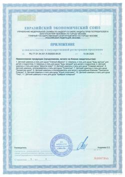 3677-Сертификат Бюбхен Шампунь для волос и тела Дыня, 230 мл 1 шт-2