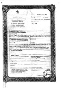 Сертификат АЛЬФА-ТОКОФЕРОЛА АЦЕТАТ КАПСУЛЫ 200 МГ   №10-1