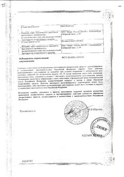 Сертификат АЛЬФА-ТОКОФЕРОЛА АЦЕТАТ КАПСУЛЫ 200 МГ   №10-2