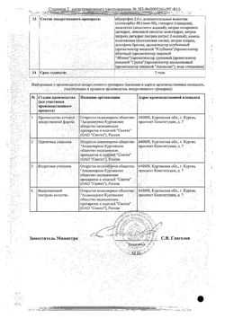 Сертификат ИБУПРОФЕН-АКОС СУСПЕНЗИЯ ДЛЯ ПРИЕМА ВНУТРЬ ДЛЯ ДЕТЕЙ [КЛУБНИКА] 100 МГ/5 МЛ 100 МЛ №1-2