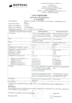 3692-Сертификат Алерана шампунь д/жирных и комбинированных волос, 250 мл 1 шт-3