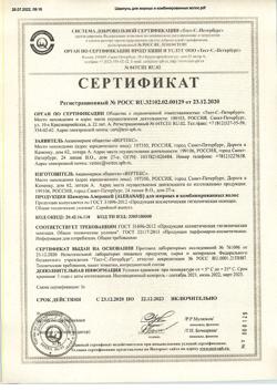 3692-Сертификат Алерана шампунь д/жирных и комбинированных волос, 250 мл 1 шт-1