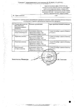 Сертификат СИНФЕН ТАБЛЕТКИ ПОКРЫТЫЕ ПЛЕНОЧНОЙ ОБОЛОЧКОЙ 20 МГ   №30-1