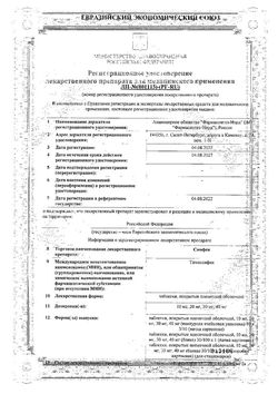 Сертификат СИНФЕН ТАБЛЕТКИ ПОКРЫТЫЕ ПЛЕНОЧНОЙ ОБОЛОЧКОЙ 20 МГ   №30-2