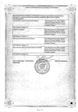 Сертификат ГАРДИУМ КАПСУЛЫ 0,5 МГ   №30-1