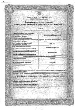 Сертификат ГАРДИУМ КАПСУЛЫ 0,5 МГ   №30-2