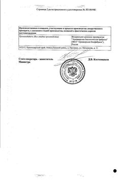 Сертификат ЭНОКСАПАРИН-БИНЕРГИЯ РАСТВОР ДЛЯ ИНЪЕКЦИЙ 10000 АНТИ-ХА МЕ/МЛ 0,5 МЛ №10-1