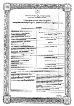 Сертификат ЭНОКСАПАРИН-БИНЕРГИЯ РАСТВОР ДЛЯ ИНЪЕКЦИЙ 10000 АНТИ-ХА МЕ/МЛ 0,5 МЛ №10-2