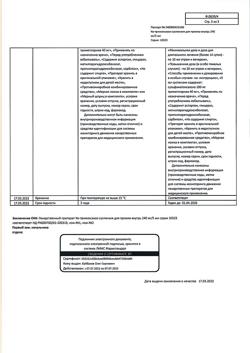 370-Сертификат Ко-тримоксазол, суспензия для приема внутрь 240 мг/5 мл 100 г 1 шт-9