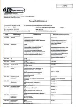 370-Сертификат Ко-тримоксазол, суспензия для приема внутрь 240 мг/5 мл 100 г 1 шт-7
