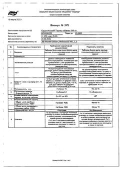 3700-Сертификат КардиоАктив Таурин, таблетки 500 мг 60 шт-23