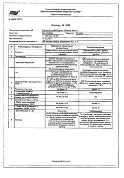 3700-Сертификат КардиоАктив Таурин, таблетки 500 мг 60 шт-21