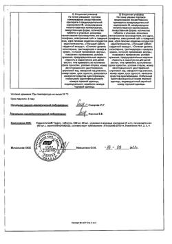 3700-Сертификат КардиоАктив Таурин, таблетки 500 мг 60 шт-12