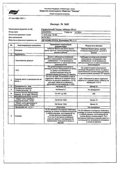 3700-Сертификат КардиоАктив Таурин, таблетки 500 мг 60 шт-19