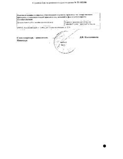 3700-Сертификат КардиоАктив Таурин, таблетки 500 мг 60 шт-14
